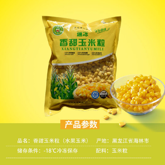 海林市 东北速冻玉米粒