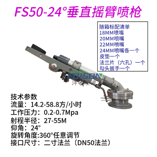 沛县 PYC50垂直摇臂喷枪