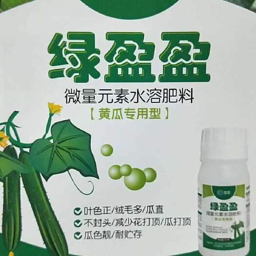 郑州黄瓜专用叶面肥 绿盈盈黄瓜专用叶面喷施氨基酸微量元素多元素水溶肥