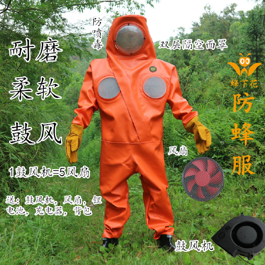 南宁 蜂下花 桔红尼龙防蜂服 防护服消防服 胡蜂马蜂 风扇散热防毒