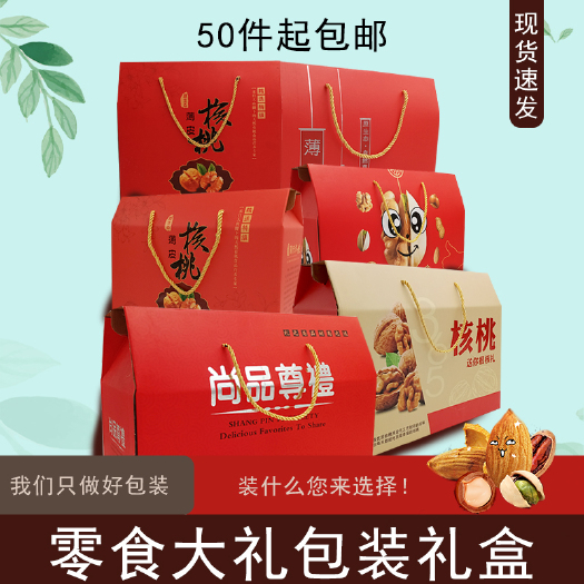 郑州 核桃坚果包装，干果礼盒包装批发，干果包装盒定制