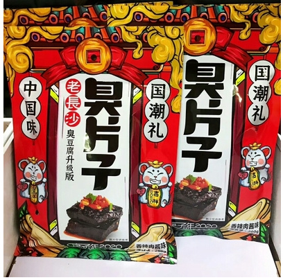 长沙 老长沙臭片子 正宗臭豆腐200克湖南特产臭干子包邮