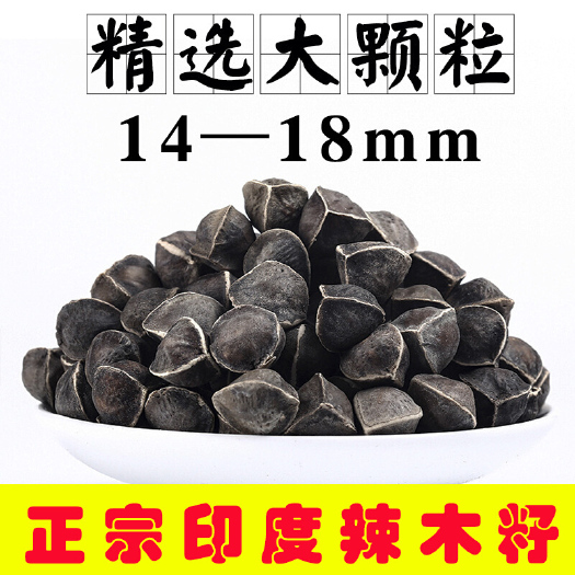 昆明 正宗印度辣木籽