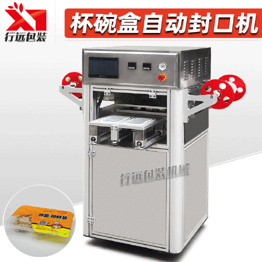 广州塑封机 生鲜托盒封盒机食品盒封口机