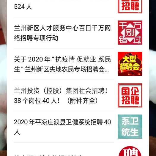 兰州包装工 兰州新区临时工小时工jian职请关注工众号：政企联合