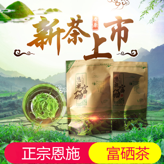 恩施市新茶湖北恩施富硒绿茶高山云雾毛尖炒青散装浓香耐泡