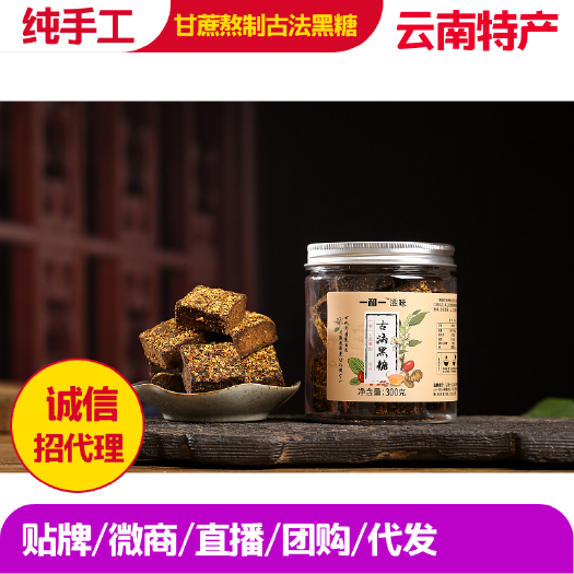 昆明 云南古法黑糖 罐装300g 三瓶包邮 老姜桂花玫瑰