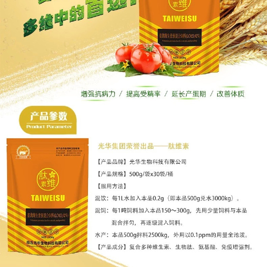 活菌液 补充维生素、生物肽、抗应激、微量元素缺乏症的预防和紧急治.疗