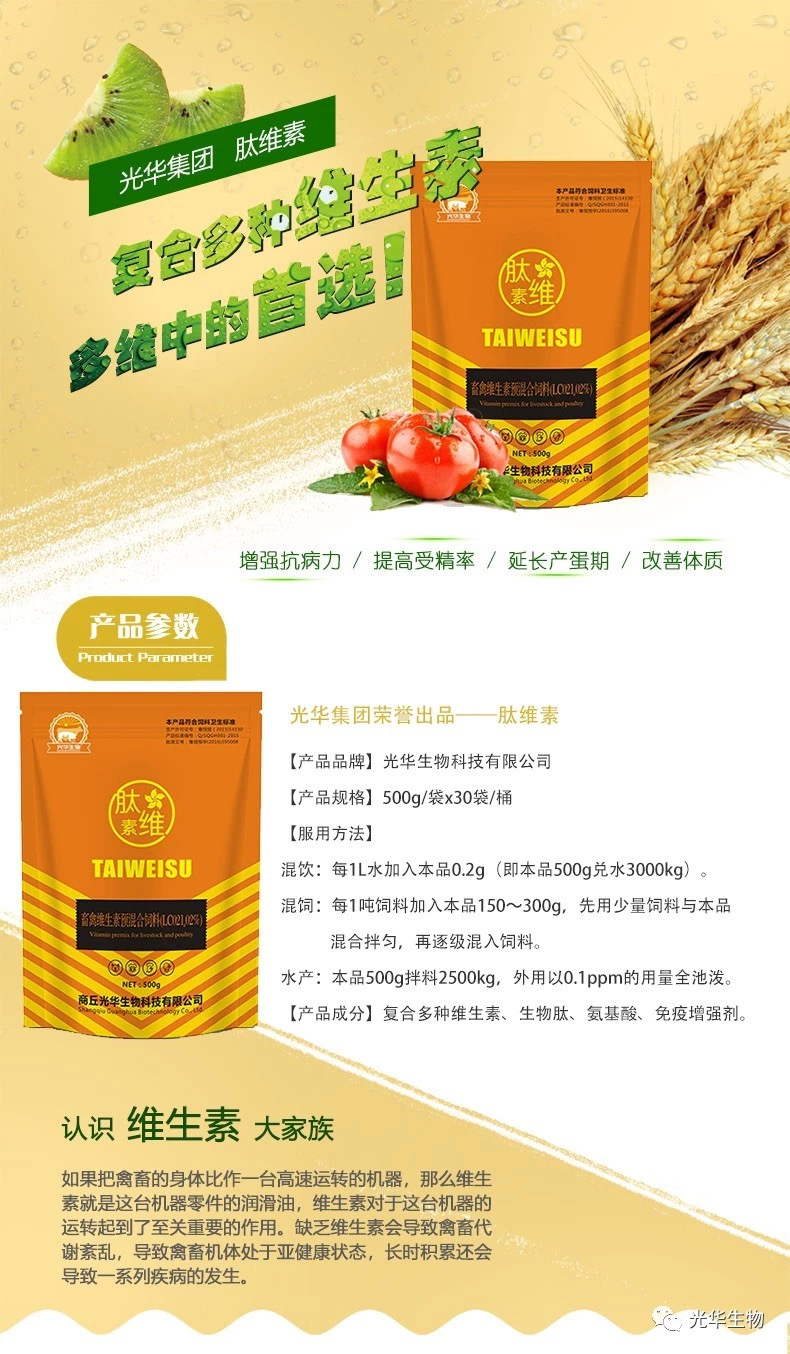 营养添加剂 补充维生素、生物肽、抗应激、微量元素缺乏症的预防和紧急治.疗