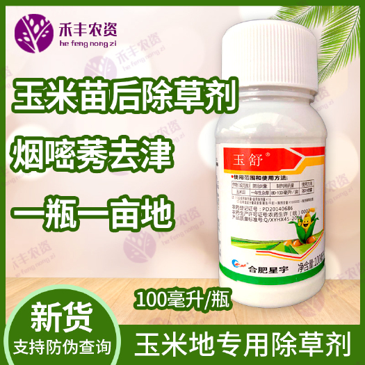 天门市星宇24%烟嘧莠去津烟嘧磺隆安全型玉米苗后专用除草剂农药1