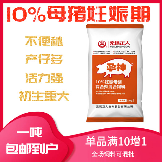 无锡怀孕母猪饲料  正大饲料怀孕母猪10%配合饲料高产仔高成活率母猪不便秘