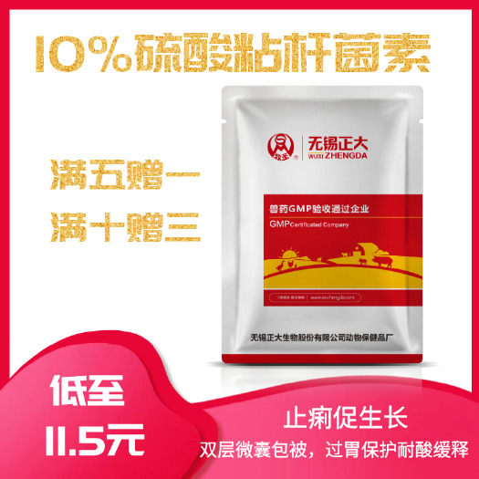 青岛蛋禽饲料添加剂 正大10%硫酸黏杆乳猪腹泻大猪催肥鸡大肠杆菌