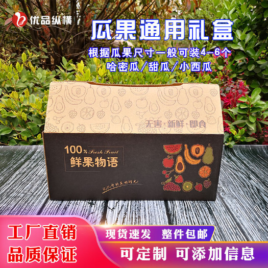 郑州包装盒定制 小西瓜甜瓜哈密瓜麒麟瓜包装箱批发定制厂家直营