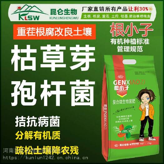 郑州块根茎专用叶面肥 抗重茬如何处理，抗重茬如何预防，根小子专治重茬