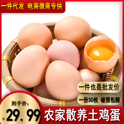 长阳县 【一件代发】湖北宜昌长阳农家散养土鸡蛋30枚包邮