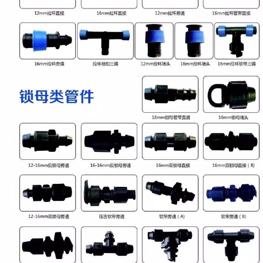 阳谷县 旁通，直接，三通，锁母直接，水带旁通阀及各种滴灌喷灌系列配件