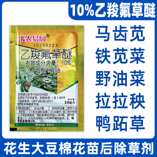 团风县乙羧氟草醚  马齿苋野油菜除草剂乙羧氟草谜花生大豆苗后专用