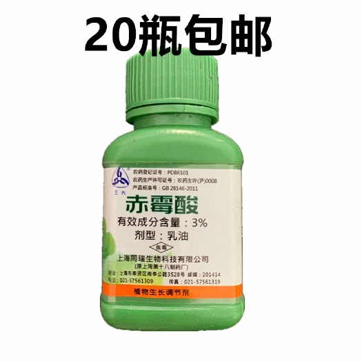 上海同瑞920 赤霉酸 植物生长调节剂种子催芽浸种赤霉素