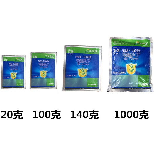 唑醚代森联  德国巴斯夫百泰唑醚代森 联霜霉病疫病农药杀菌剂