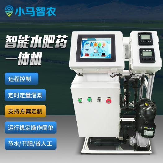 秦皇岛物联网智能节水灌溉水肥一体机自动化精准施肥远程控制