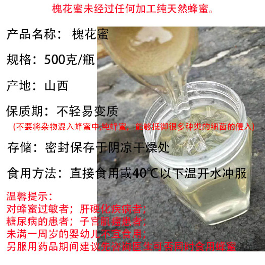 临县 槐花蜂蜜零加工纯正天然农家自产原蜂蜜