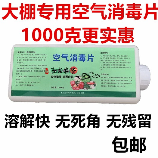 农用消毒产品 农业大棚温室空气消毒片杀菌消毒熏棚预防灰霉病青