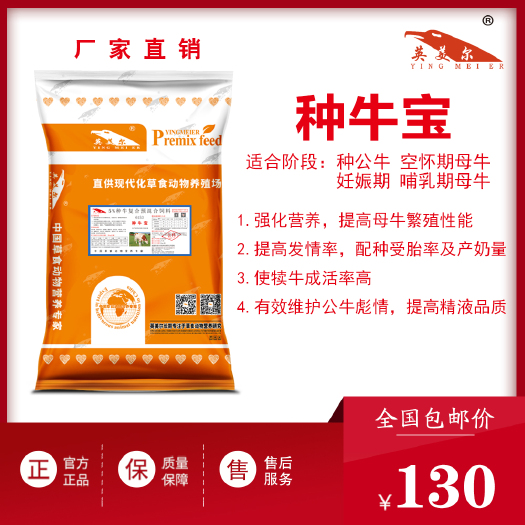 成都 种牛饲料繁殖母牛专用饲料提高繁殖能力繁殖母牛预混料成都英美