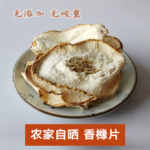 楚雄市香橼片 农家自种香橼片香橼果 泡茶老香橼 香圆香源