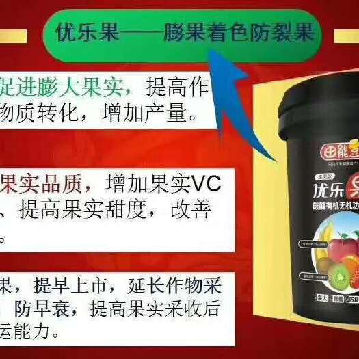 郑州 膨果着色增甜 提高产量改善品质 氨基酸螯合态微量元素水溶肥