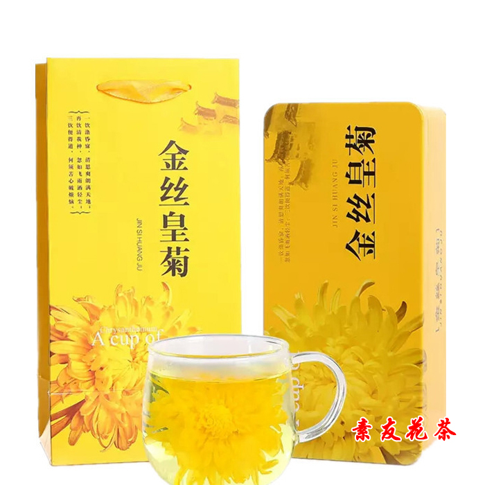 金丝皇菊花茶  金丝黄菊 礼盒包装 一朵一杯 干净漂亮