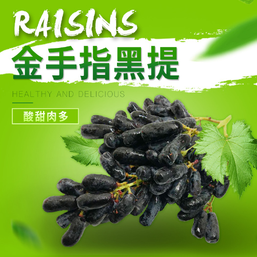 贵阳 澳洲金手指黑提无籽新鲜葡萄孕妇水果当季现货