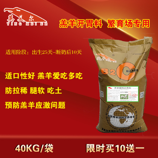 成都颗粒饲料   成都英美尔羔羊小羊精补开口料羊开胃全价颗粒料羊饲料增肥促生长