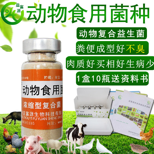 郑州益富源动物食用菌液养殖em菌液调节肠胃促进生长圈舍不臭少生病