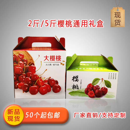 郑州大樱桃车厘子礼盒包装盒批发定制厂家直营