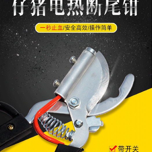 新乐市钳子类 电热断尾钳仔猪止血剪尾钳不锈钢仔猪断尾剪刀电动去尾钳