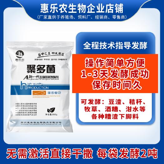 郑州豆渣发酵剂 聚多菌豆渣泔水秸秆牧草养殖饲料发酵剂发酵菌种