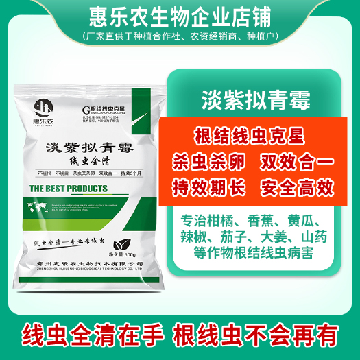 郑州淡紫拟青霉  100亿菌全水溶冲施滴灌大姜蔬菜柑橘根结线虫防治微生物菌