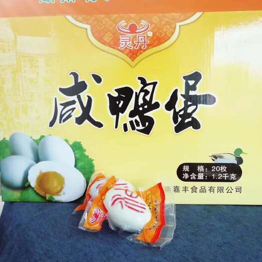 安乡县 洞庭湖散养灵丹牌咸鸭蛋