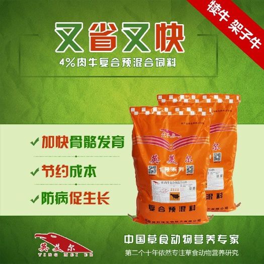 徐州牛羊饲料  小牛犊饲料预混料育肥促生长骨架发育肉牛催肥英美尔工厂直发