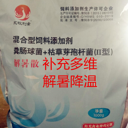 漯河混合型饲料添加剂 解暑散-大幅降低夏季热应激带来的损失