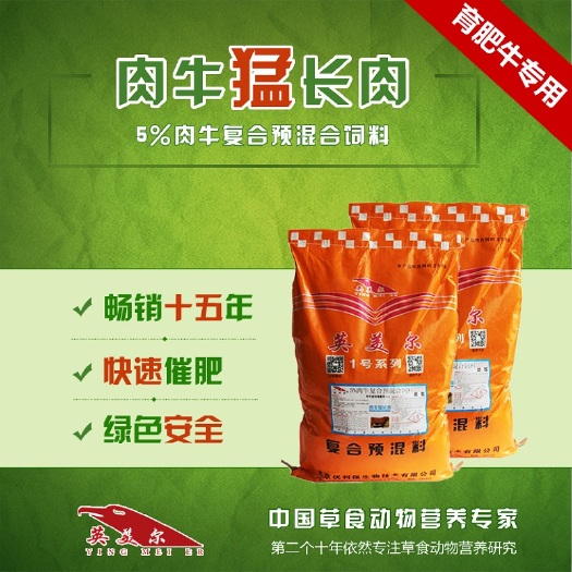 徐州牛羊饲料  英美尔肉牛猛长肉牛饲料育肥牛预混料肉牛快速增重催肥促进生长