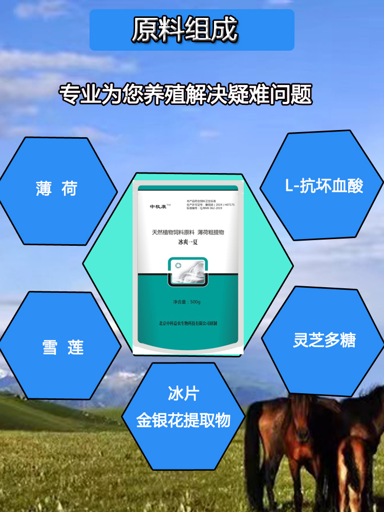 维生素添加剂   禽畜用饲料添加剂 冰爽一夏 动物降温解暑抗