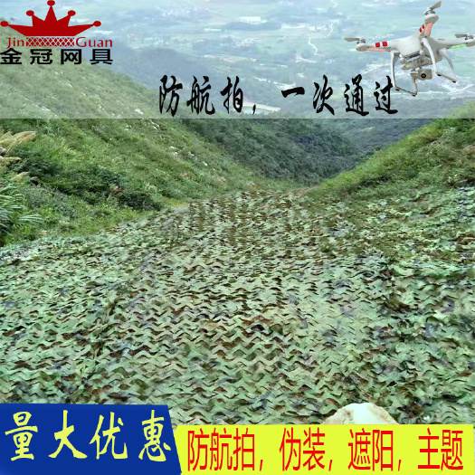 惠民县遮阳网  防航拍用迷彩网伪装网遮光网户外丛林迷彩遮阳布绿化防伪网