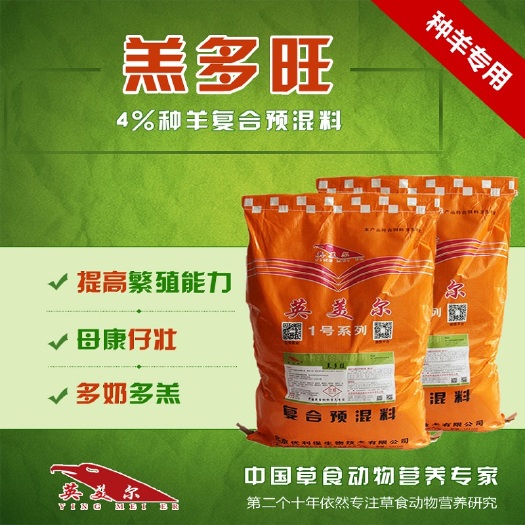 徐州牛羊饲料  种羊母羊专用饲料预混料提高发情受胎泌乳量防应激异食癖工厂直发