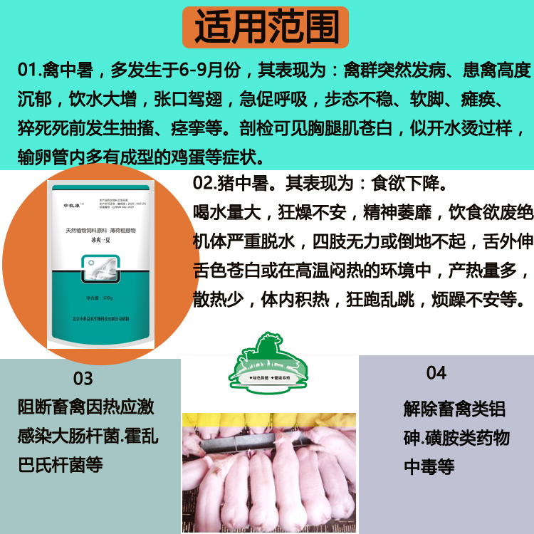 维生素添加剂   禽畜用饲料添加剂 冰爽一夏 动物降温解暑抗