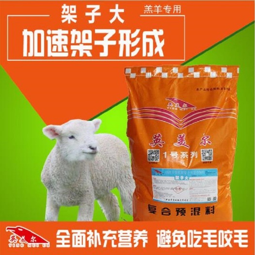 徐州牛羊饲料  羔羊小羊料饲料增肥促生长羊预混料微量元素促生长消化工厂直发