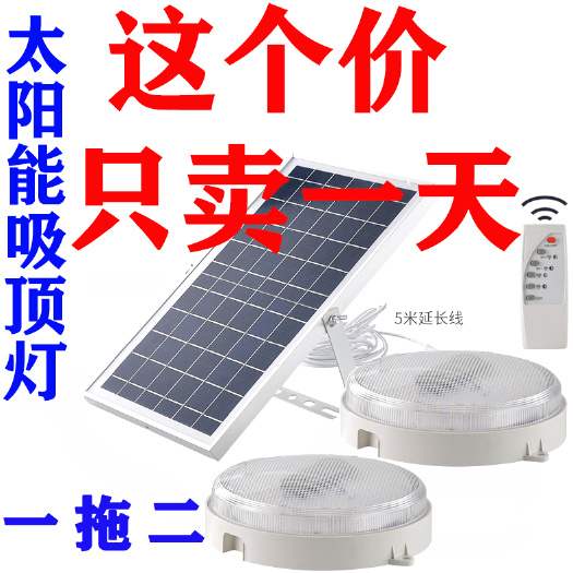 中山市太阳能灯吸顶灯一拖二超亮家用照明室内新农村公厕阳台楼道