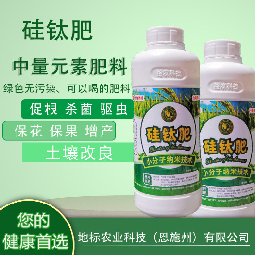 利川市水稻叶面肥 硅肥钛肥可以喝的肥提高产量化解农残小分子纳米硅钛肥