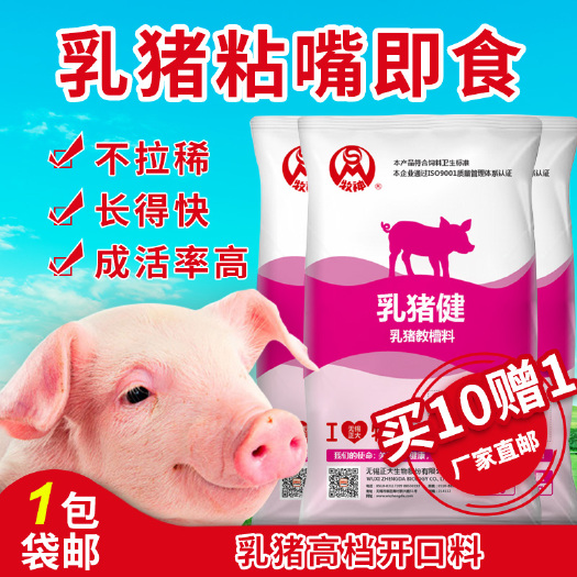 诸城市配合饲料  正大饲料乳猪高档教槽料断奶料粉粒全价料上榜产推荐产品