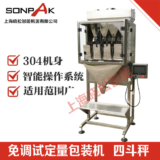 上海电子秤 茉莉花茶称重包装机